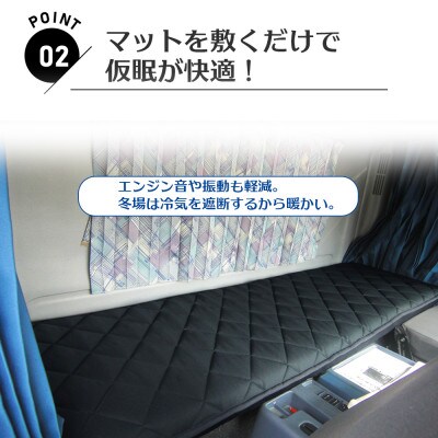 ふるさと納税 太田市 トラック用布団 寝台マット 大型車用 65cm×210cm