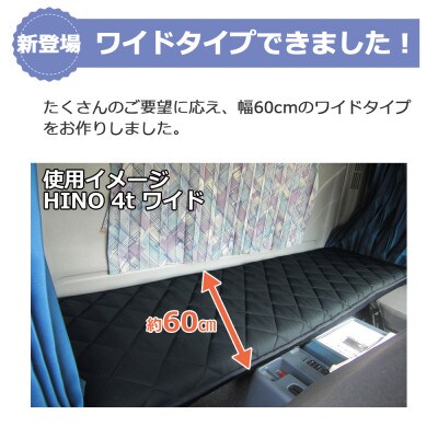 ふるさと納税 太田市 トラック用布団 ハイブリッドトラック布団 車中泊 マット 60cm×200cm