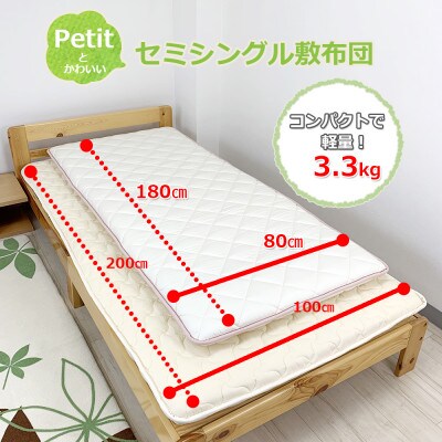 ふるさと納税 太田市 プチセミシングル敷き布団 ピンク 80cm×180cm