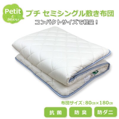 ふるさと納税 太田市 プチセミシングル敷き布団 ブルー 80cm×180cm