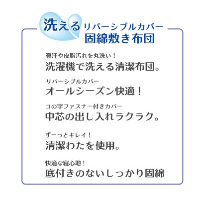 ふるさと納税 太田市 洗える敷き布団 固綿 シングル リバーシブル