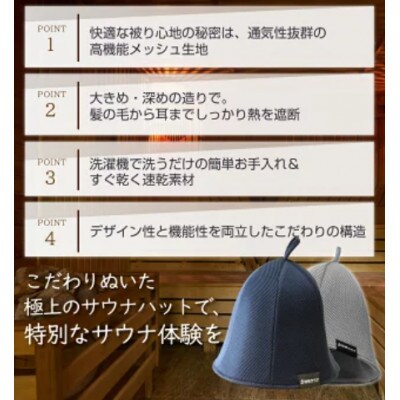 サウナハット(メッシュ生地タイプ) ダークグレー