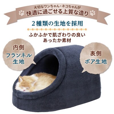 PetStyle ドーム型 ペットベッド Mサイズ (秋冬/ネイビー/マットタイプ)