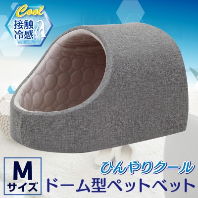PetStyle ドーム型 ペットベッド Mサイズ (春夏/グレー)