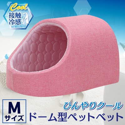 PetStyle ドーム型 ペットベッド Mサイズ (春夏/ピンク)