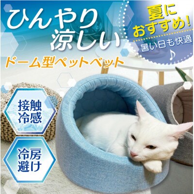 PetStyle ドーム型 ペットベッド Mサイズ (春夏/ピンク)
