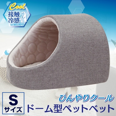 PetStyle ドーム型 ペットベッド Sサイズ (春夏/グレー)