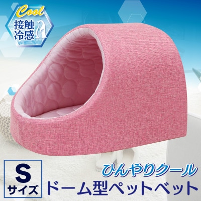 PetStyle ドーム型 ペットベッド Sサイズ (春夏/ピンク)
