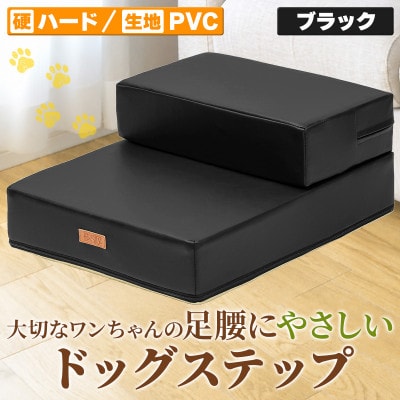 PetStyle ドッグステップ PVCレザー生地 硬めタイプ 標準幅40cm (ブラック)