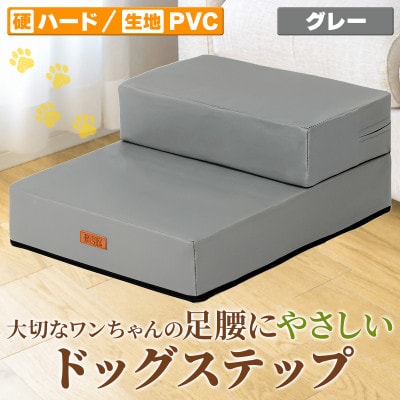 PetStyle ドッグステップ PVCレザー生地 硬めタイプ 標準幅40cm (グレー)