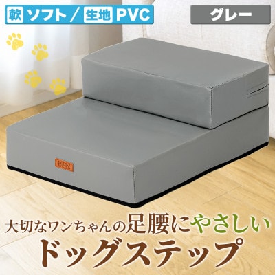 PetStyle ドッグステップ PVCレザー生地 ソフトタイプ 標準幅40cm (グレー)