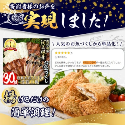 【数量限定】鹿児島県産あくねのいわしフライ 計48枚(4枚入×12袋)【又間水産】akn001-11