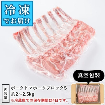 【数量限定】九州産!ポークトマホークブロック S(約2.0～2.5kg) 【三九】akn006-07