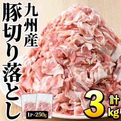 豚肉 ウデモモ 切り落とし 計3kg(1パック250g) 【三九】akn006-05