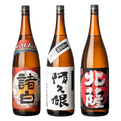 「北薩」「諸白」「阿久根」(各1800ml)の3本セット(4-28)