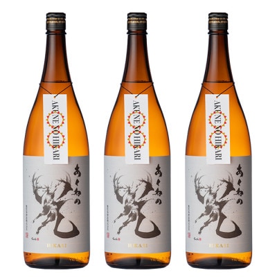 混和焼酎「あくねの光」(3本・各1800ml)(4-38)