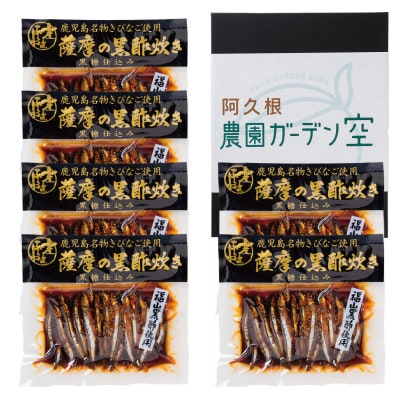 【鹿児島県産】きびなごの黒酢炊き100g×6