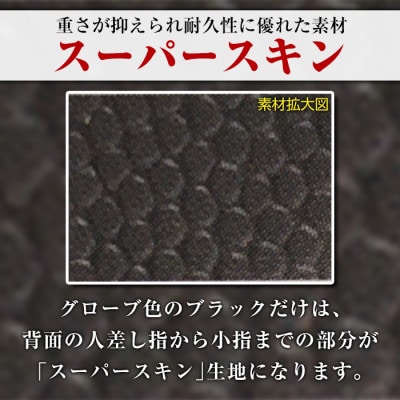 【軟式・内野手用DUAL】日本製野球グローブ Wilson軟式オーダーグローブ(1個)a-170-3