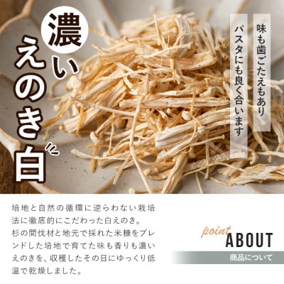 濃いえのき(10袋・計300g)【三笠えのき茸生産組合】a-12-216