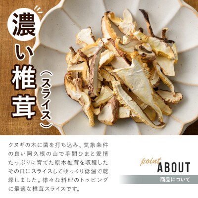 濃い椎茸乾物2種セット(5袋・約270g)【三笠えのき茸生産組合】a-12-225
