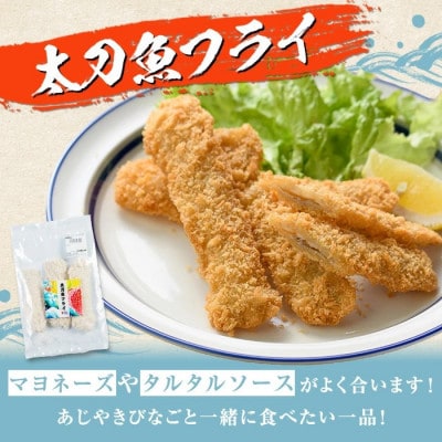 鹿児島県産!道の駅「阿久根」オリジナル太刀魚フライ(計800g・100g×8袋) a-12-161
