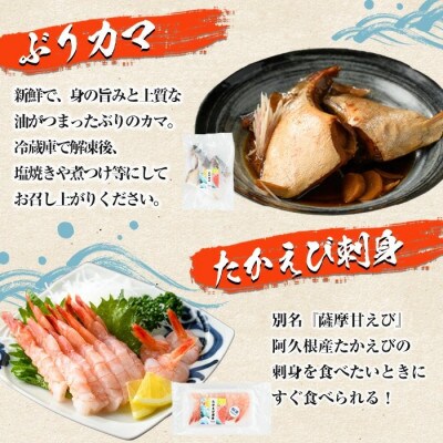 たかえび刺身とぶりカマセット(合計5袋) 【まちの灯台阿久根】