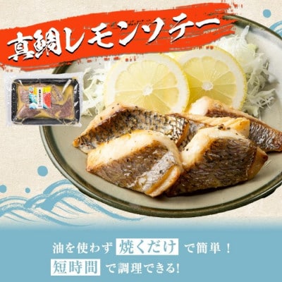鹿児島県産!真鯛レモンソテー計600g　150g(鯛130g・タレ20g)×4袋セット