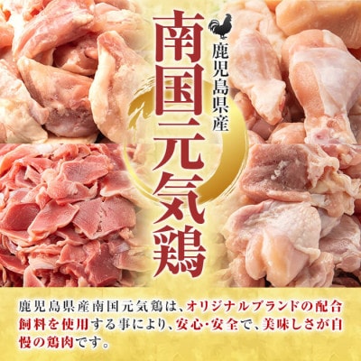 鹿児島県産鶏肉!南国元気鶏Mセット(合計7kg/もも肉、ムネ肉、手羽元、砂肝スライス)a-30-12