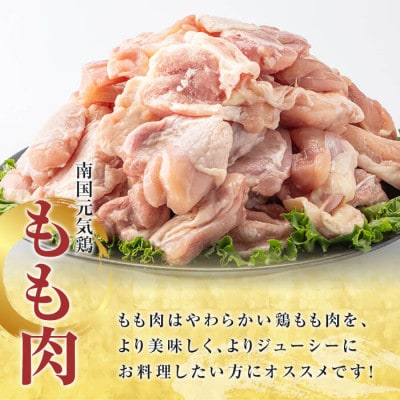 鹿児島県産!南国元気鶏Gセット(合計4kg・もも肉:500g×4P、ムネ肉:500g×4P)