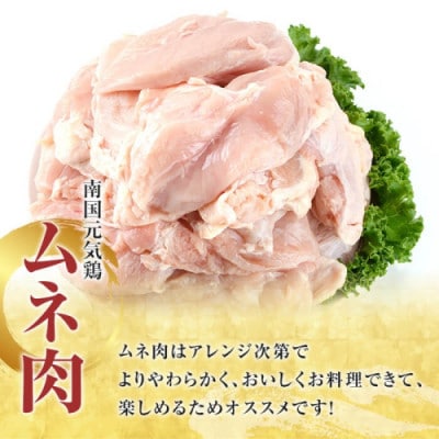 鹿児島県産!南国元気鶏 業務用 ムネ肉 計8kg(2kg×4P)【さるがく水産】akn028-15