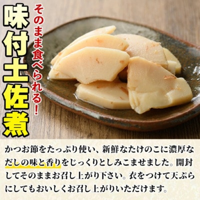 味付土佐煮(計640g・80g×8袋)九州産 筍【上野食品】a-12-192-z