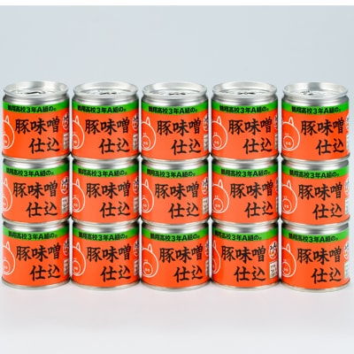 鶴翔高校「3年A組の」豚味噌