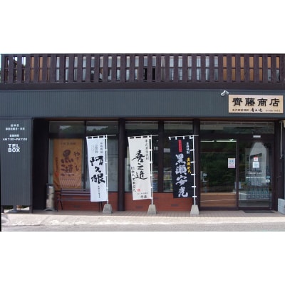 大石酒造呑み比べAセット【a-21-1】