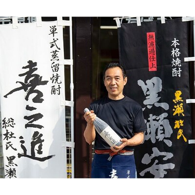 「喜之進」と「阿久根」セット【a-22-1】