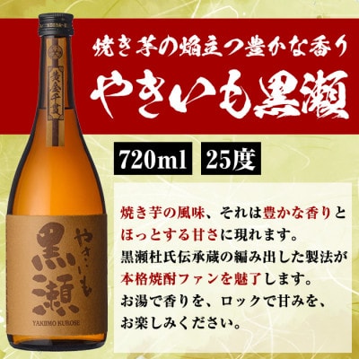 「やきいも黒瀬」とグラスに焼酎の肴セット 焼酎720ml、お湯割りグラス、筍キムチ a-12-329