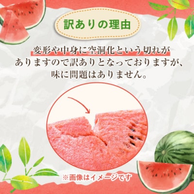 訳あり 大玉すいか 1玉(約10kg)【先行予約2026年6月下旬～】【松永青果】akn053-21