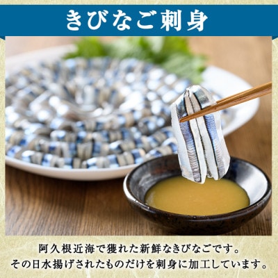 【毎月定期便】鹿児島県産!阿久根のきびなごお刺身セット 計480尾(40尾×4P×3回)全3回