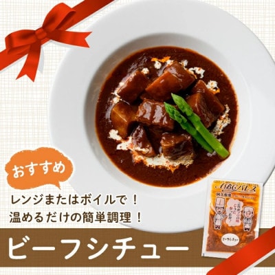 簡単調理!惣菜レトルト ビーフシチュー 海老チリ 計6袋【ABCパレス】 a-13-33-z