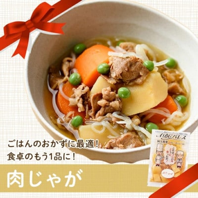 簡単調理!肉じゃが 牛肉のごぼう炒め 2種セット 計8袋【ABCパレス】a-14-36-z