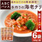 簡単調理!惣菜レトルト 海老チリ 180g×6袋【ABCパレス】a-13-31-z