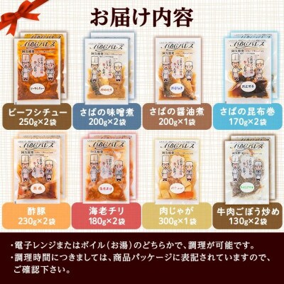 簡単調理!惣菜レトルトCコース 8種・14袋【ABCパレス】a-27-6-z