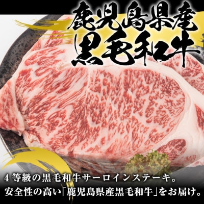 鹿児島県産 黒毛和牛 サーロインステーキ 計360g(約180g×2枚)阿久根市 akn042-16