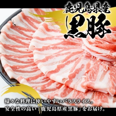 鹿児島県産 黒豚 バラスライス 計1.2kg(約600g×2パック)(阿久根市) akn042-11