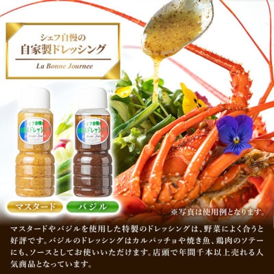 シェフ自慢の自家製マスタードドレッシング(計2本・各300ml)【ラボンジョルネ】a-10-2