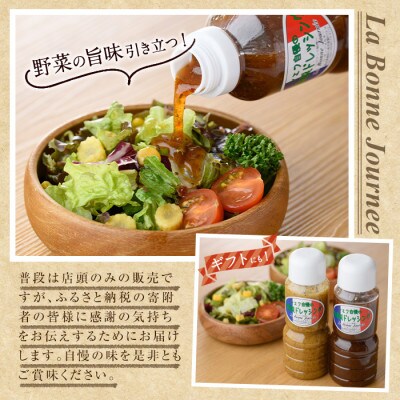 シェフ自慢の自家製マスタードドレッシング(計2本・各300ml)【ラボンジョルネ】a-10-2