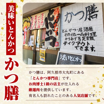 【訳あり】かつ膳の厚切りロースかつ　5人前(個包装)　a-16-27