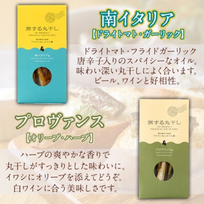 旅する丸干しスタンドパック4種セット(75g×4袋)【下園薩男商店】a-10-8