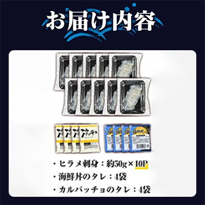 阿久根産 活き〆 ヒラメ刺身 (約50g×10パック) 国産養殖ひらめ【寺地義明商店】24-43