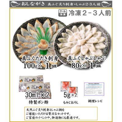 ふぐ 炙り 刺身 しゃぶしゃぶ 鍋 たたき 2-3人前 食べ比べ セット AU406