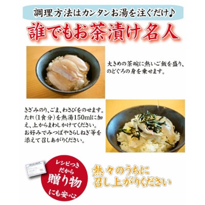 天然 のどぐろ 真鯛 ふぐ 生茶漬け 冷凍 3点 セット 各2食分 AU413